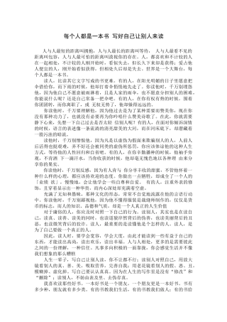 每个人都是一本书写好自己让别人来读