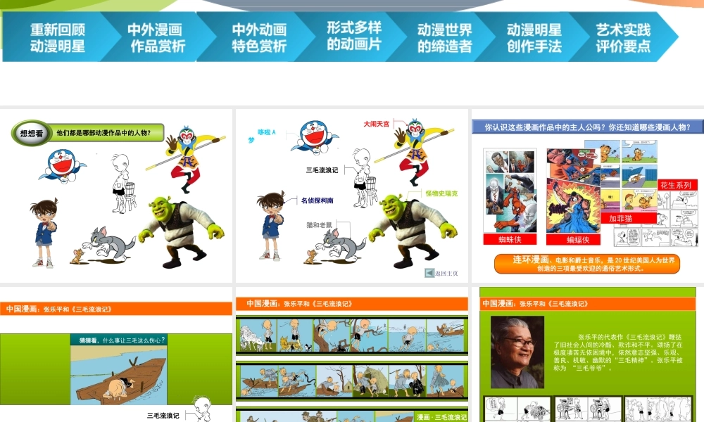 第11课动漫——动起来的漫画