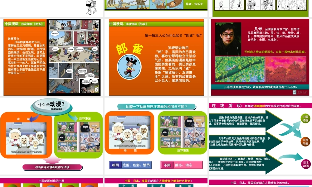 第11课动漫——动起来的漫画