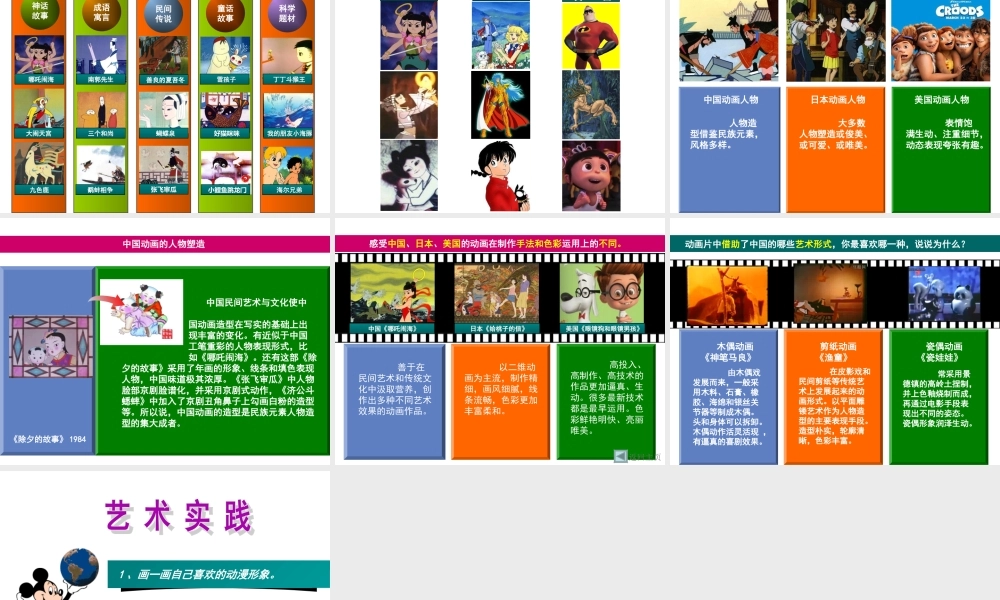 第11课动漫——动起来的漫画