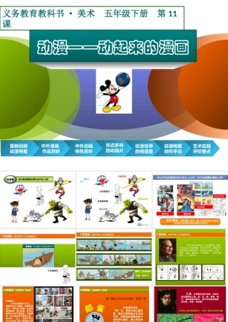 第11课动漫——动起来的漫画