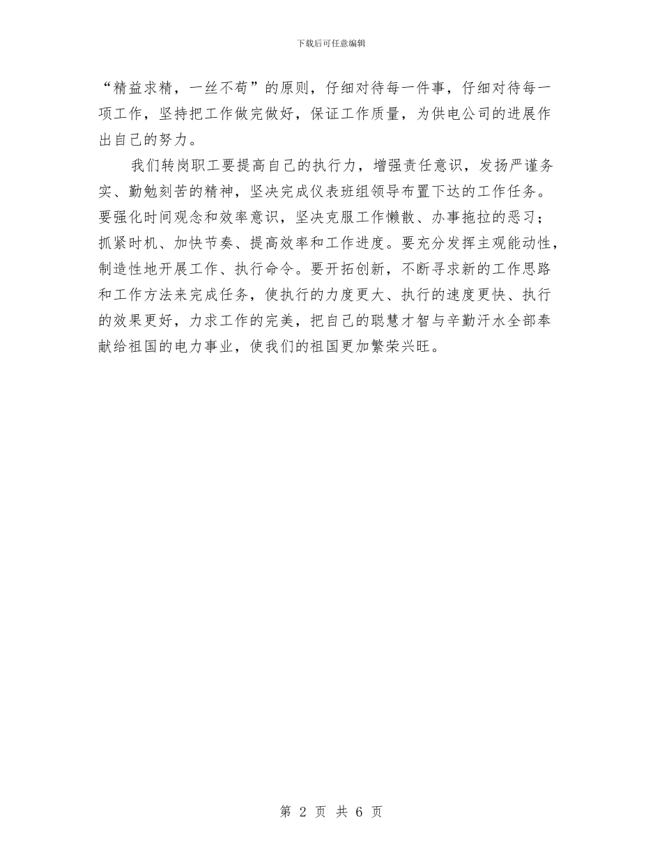 变电检修部转岗心得体会与变电站安全生产月活动工作总结汇编_第2页
