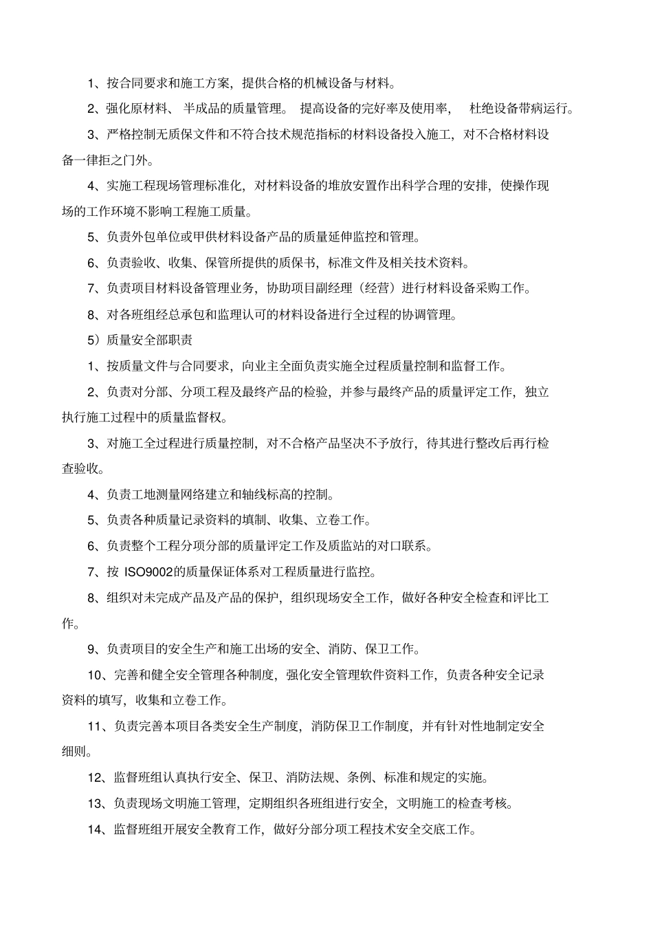 农村基础设施施工组织设计_第3页