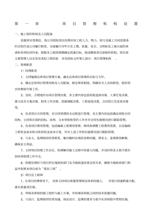 农村基础设施施工组织设计