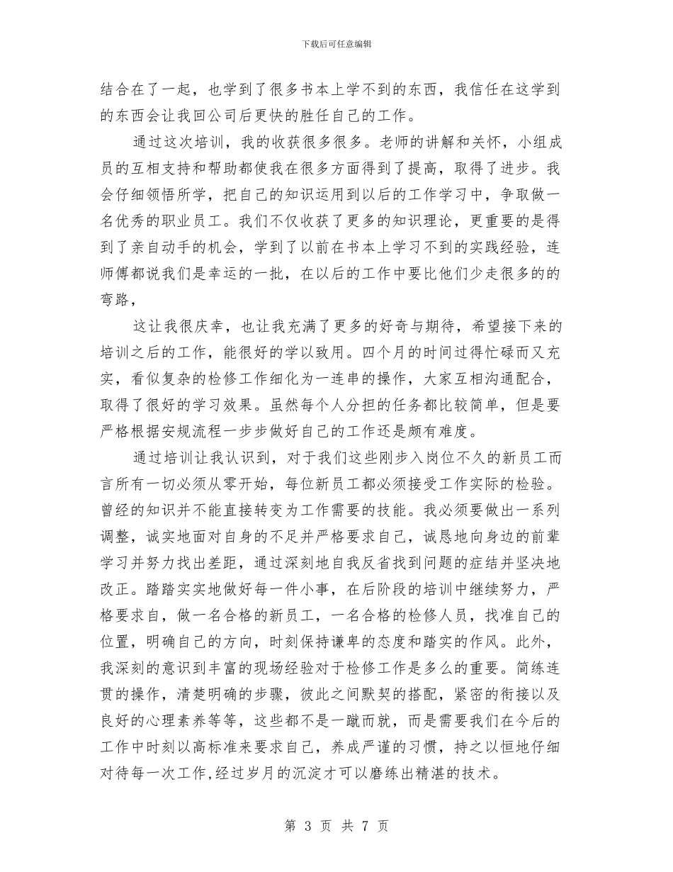 变电检修年度培训总结与变电站安全生产月活动工作总结汇编_第3页