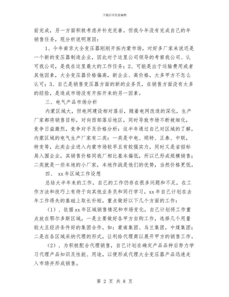 变压器销售年度工作总结与变电所班组长2024年个人工作总结汇编_第2页