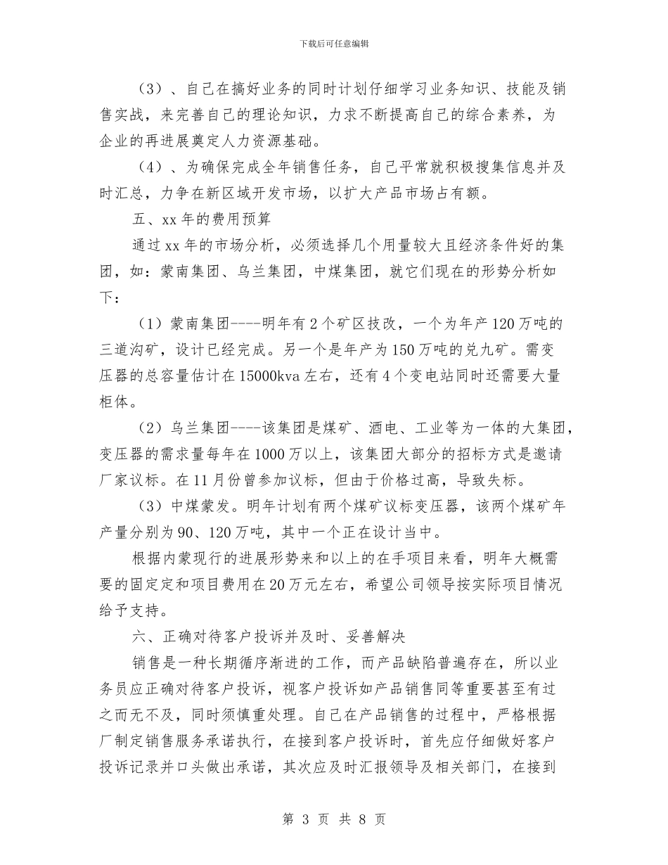 变压器销售年度工作总结与变电所班组长2024年个人工作总结汇编_第3页