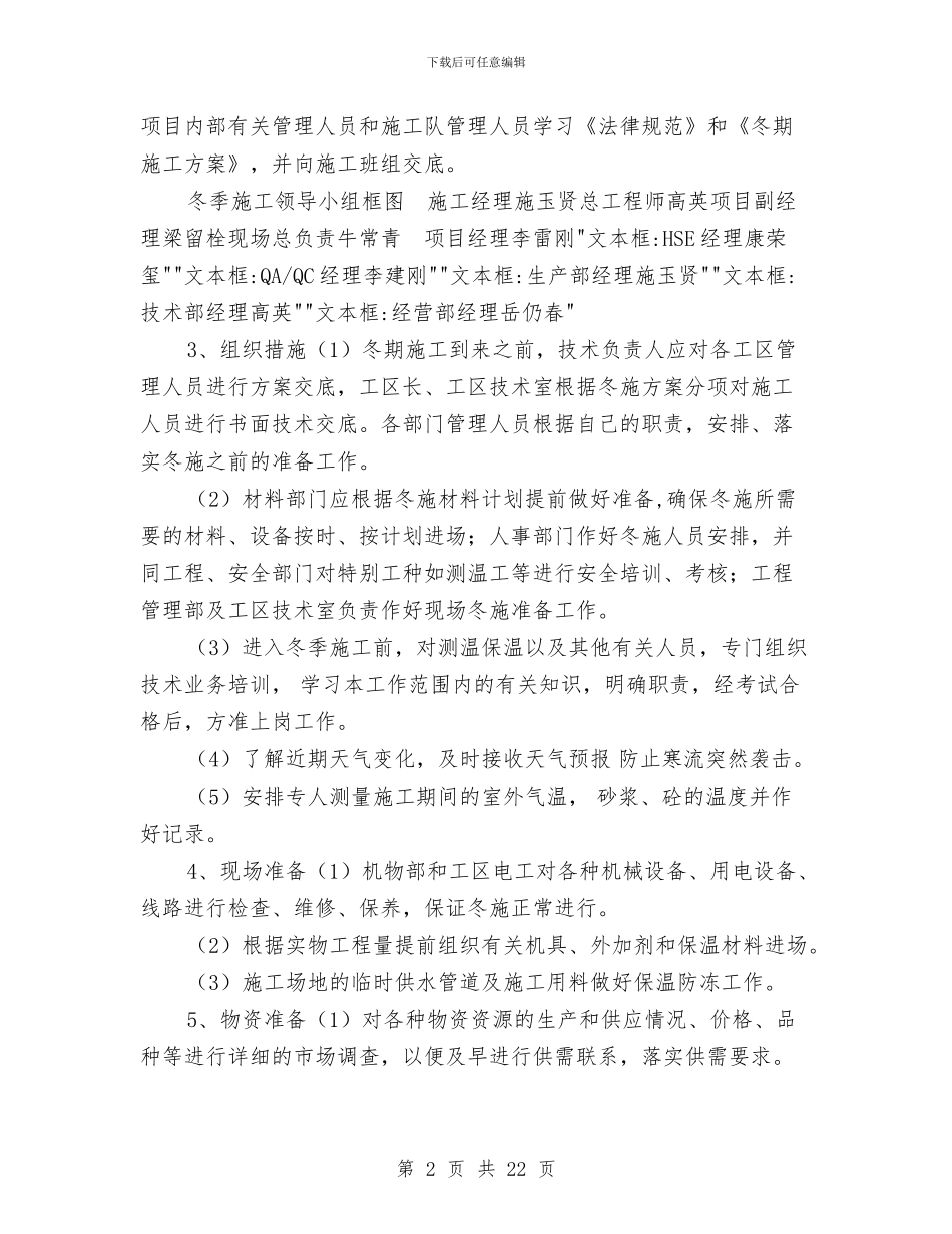 变电所冬季施工方案与变电所工程冬季施工方案汇编_第2页