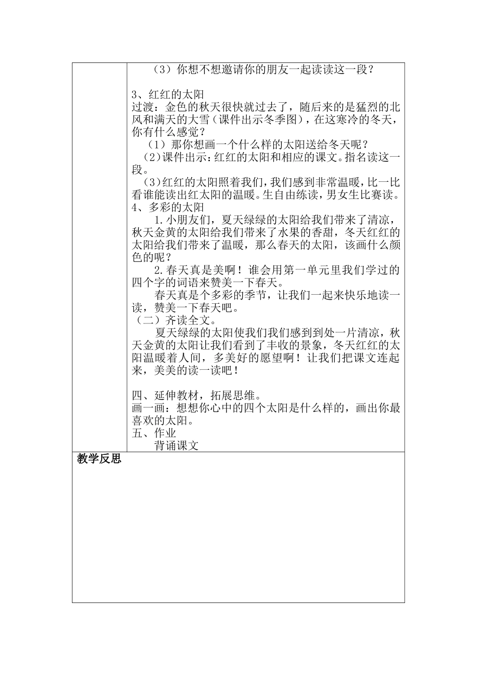 彭芳《四个太阳》教案_第2页