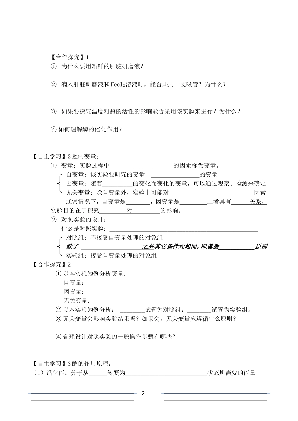 酶的作用和本质学案_第2页