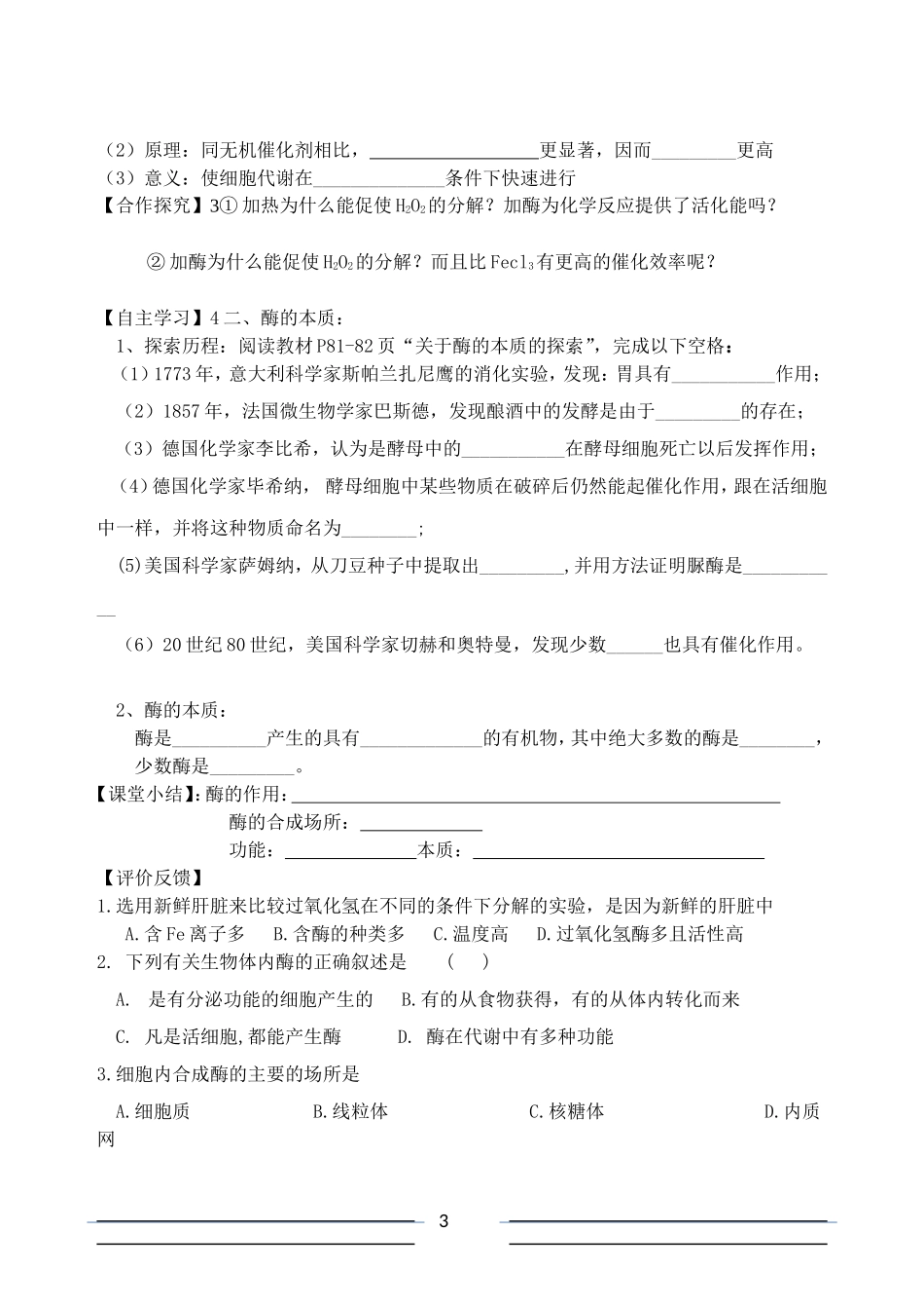 酶的作用和本质学案_第3页