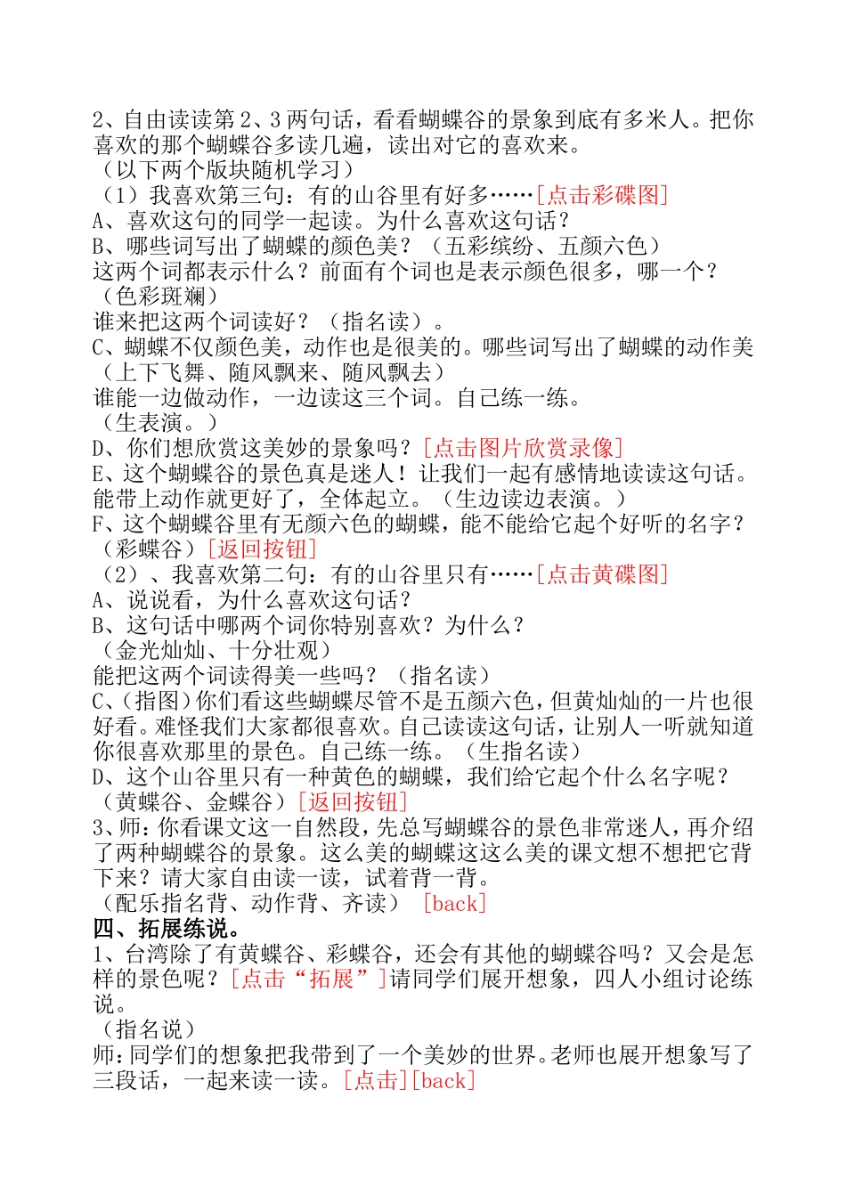 台湾的蝴蝶谷（第二课时）_第2页