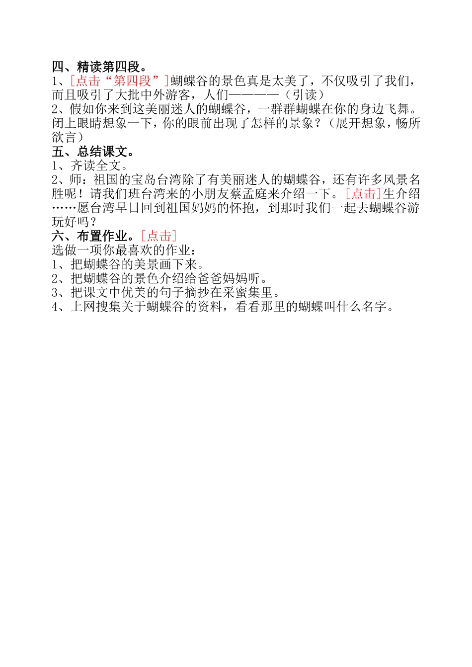 台湾的蝴蝶谷（第二课时）_第3页