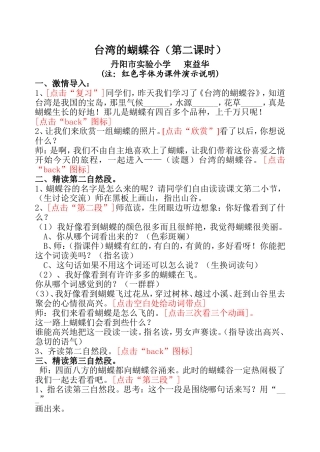 台湾的蝴蝶谷（第二课时）