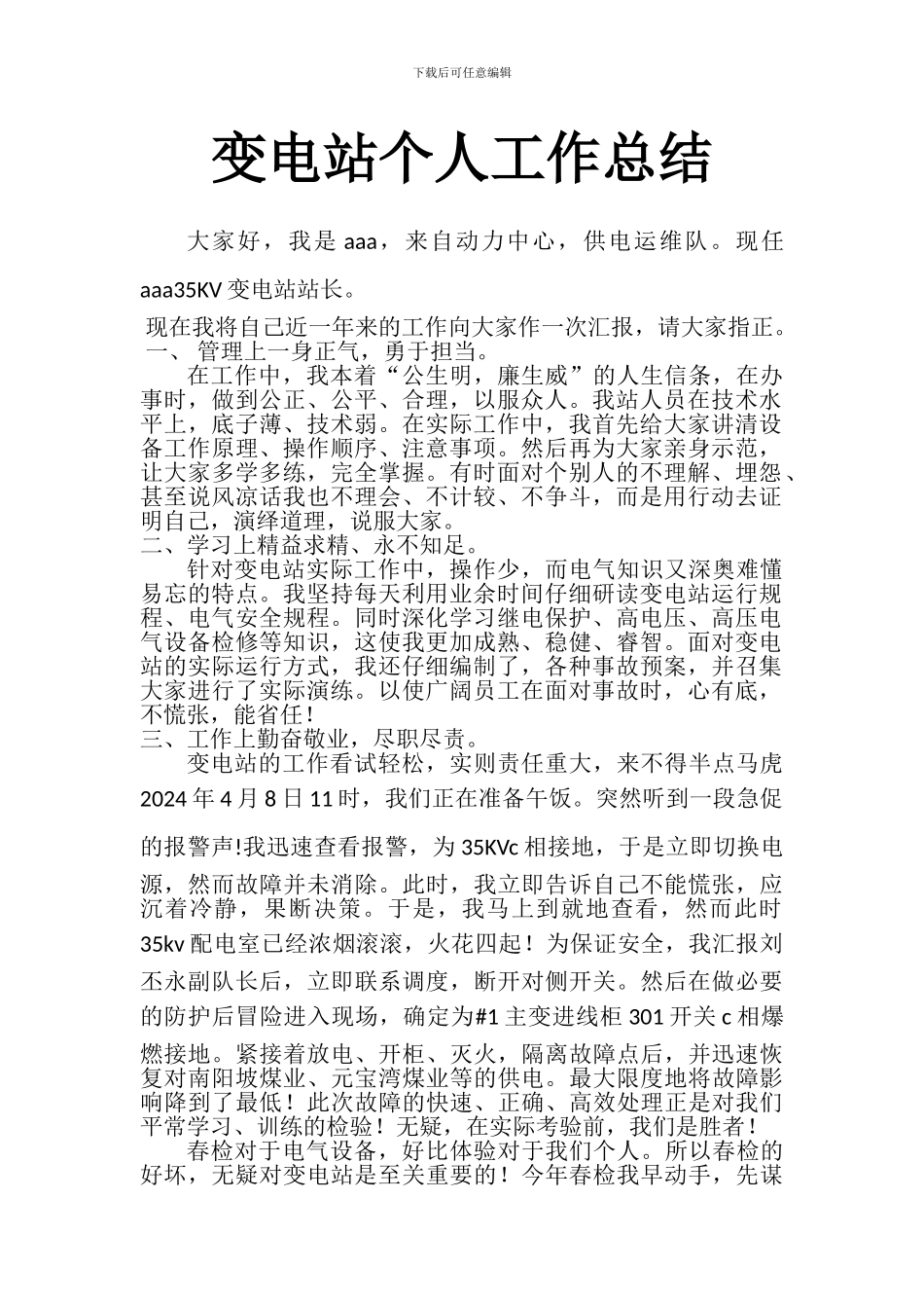 变电站个人工作总结_第1页