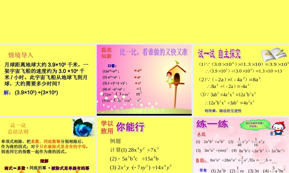 单项式除以单项式1