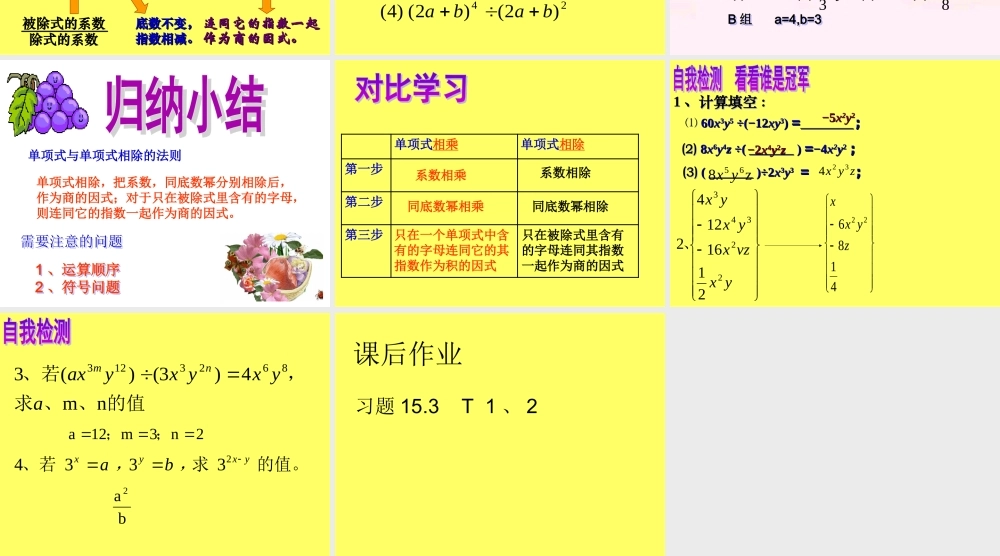 单项式除以单项式1