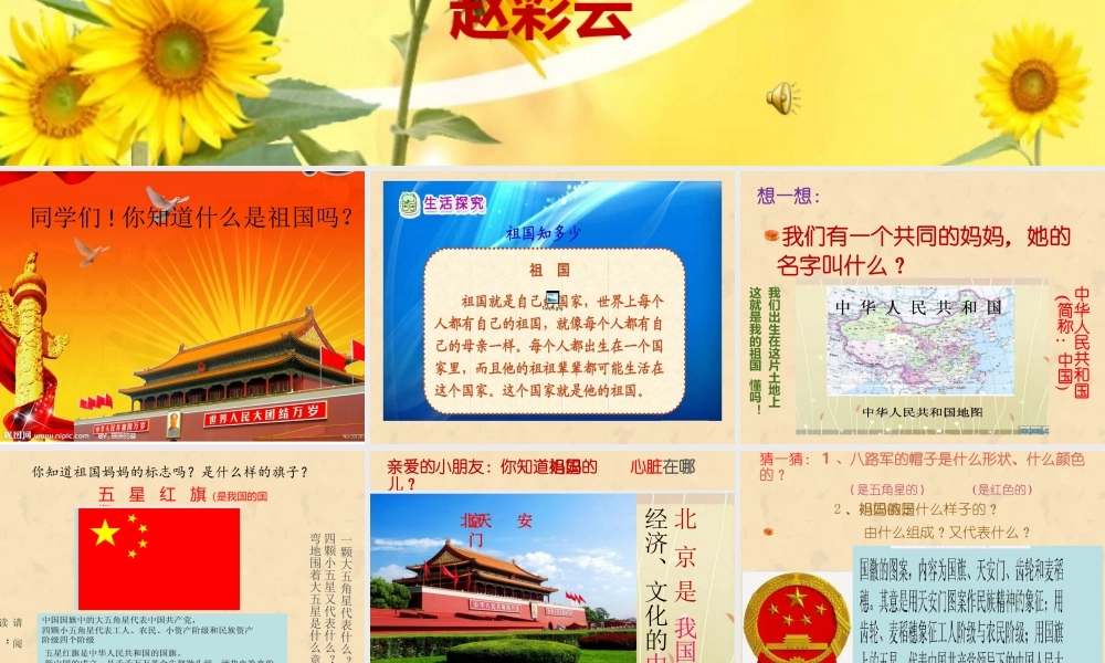 祖国妈妈在我心中课件赵彩云用用