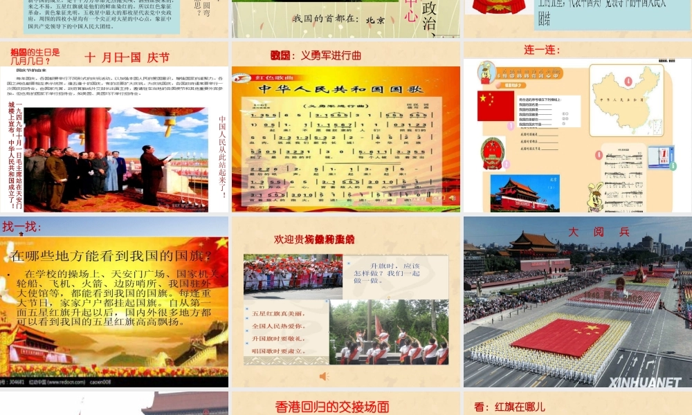 祖国妈妈在我心中课件赵彩云用用