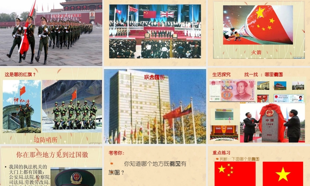 祖国妈妈在我心中课件赵彩云用用