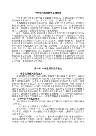 中学生和谐同伴关系的培育