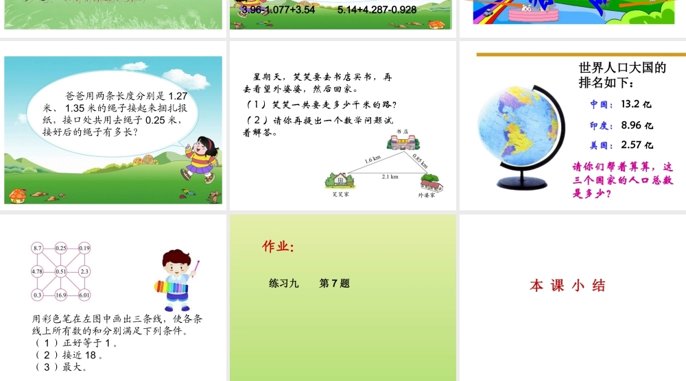 用计算器计算小数加减法