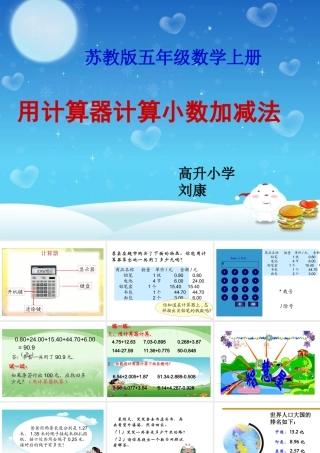 用计算器计算小数加减法