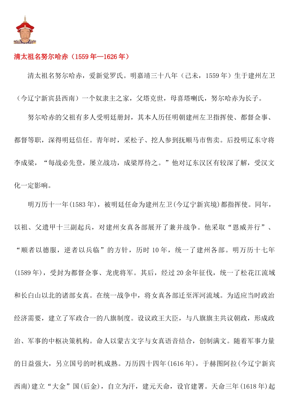 清朝皇帝世系及档案_第2页