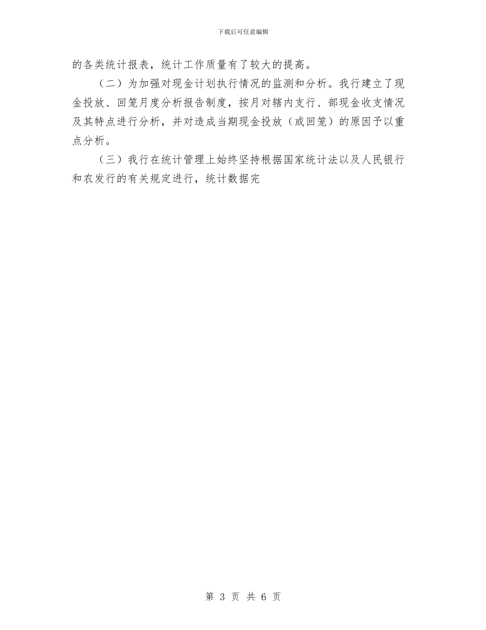 变电所上半年度工作总结与变电所班组长个人工作总结优秀范文汇编_第3页