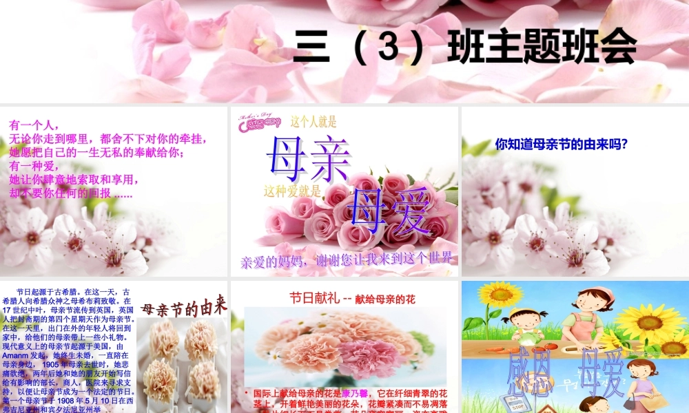 母亲节主题班会课件