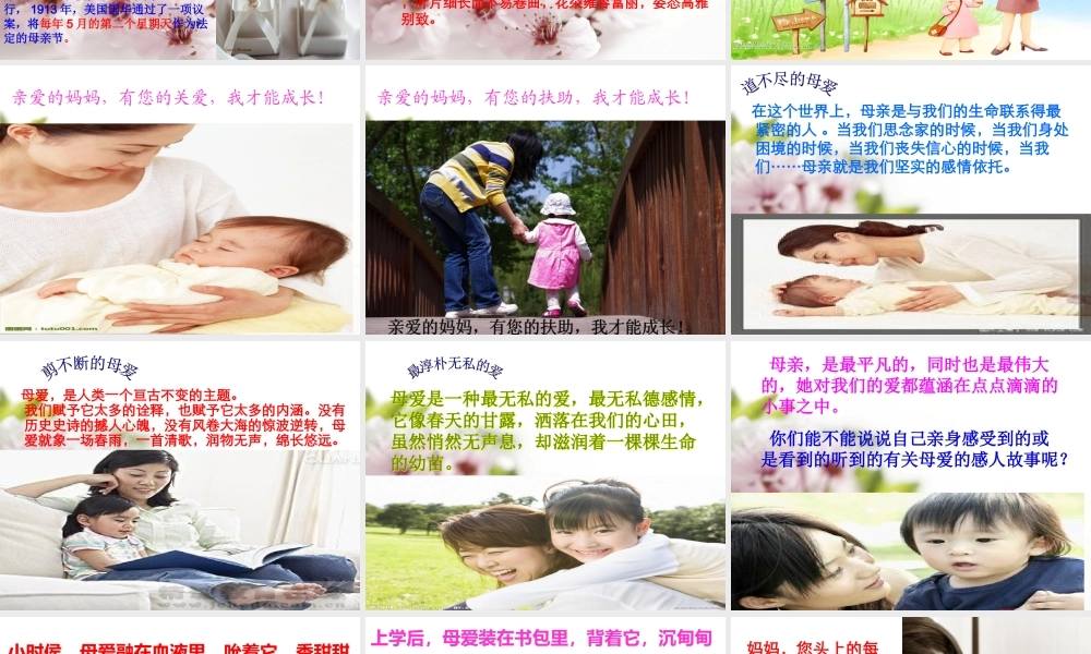 母亲节主题班会课件