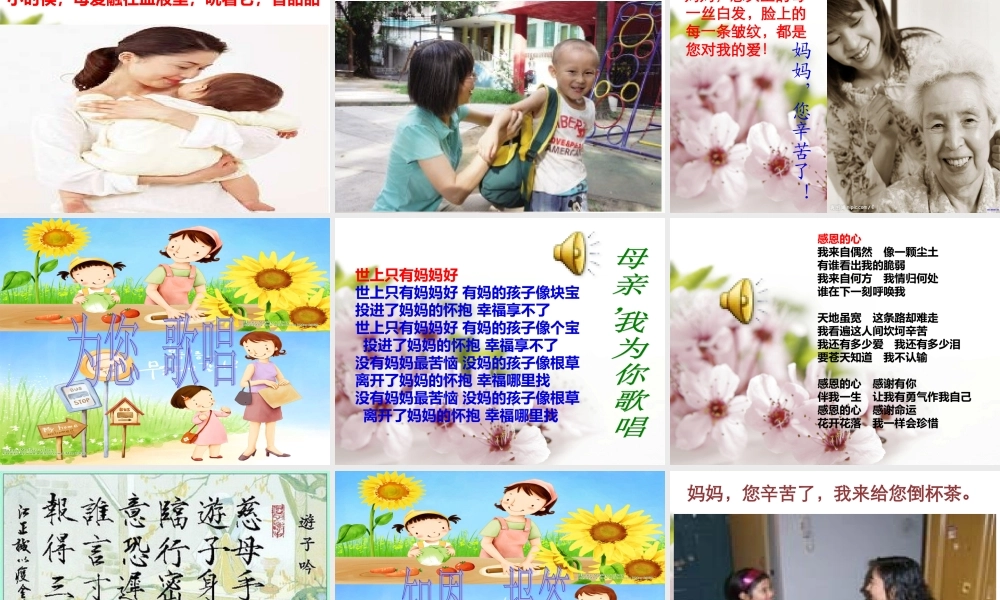 母亲节主题班会课件