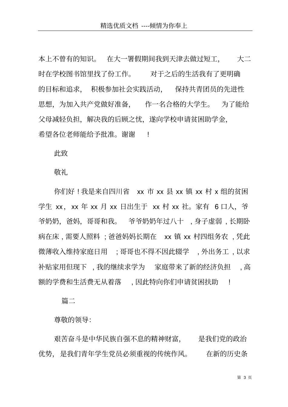 农村大学生家庭贫困申请书模板共7_第3页