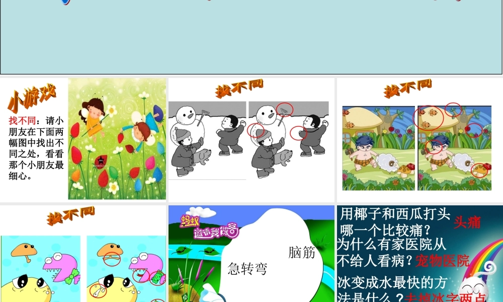 六一儿童节主题班会(超精彩_高采纳)二（3）班