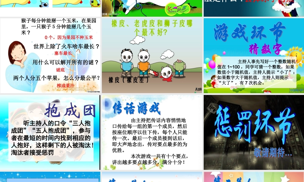 六一儿童节主题班会(超精彩_高采纳)二（3）班