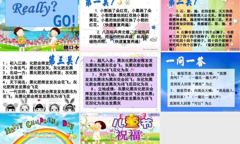 六一儿童节主题班会(超精彩_高采纳)二（3）班