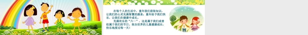 六一儿童节主题班会(超精彩_高采纳)二（3）班