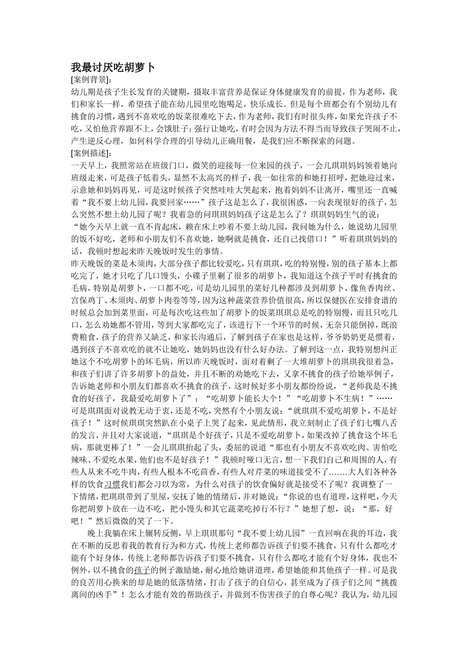 宝坻刘爽案例_第1页