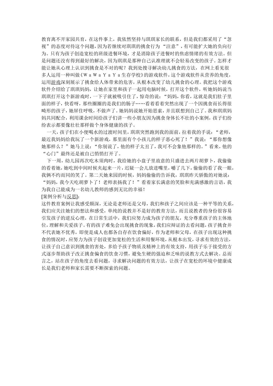 宝坻刘爽案例_第2页