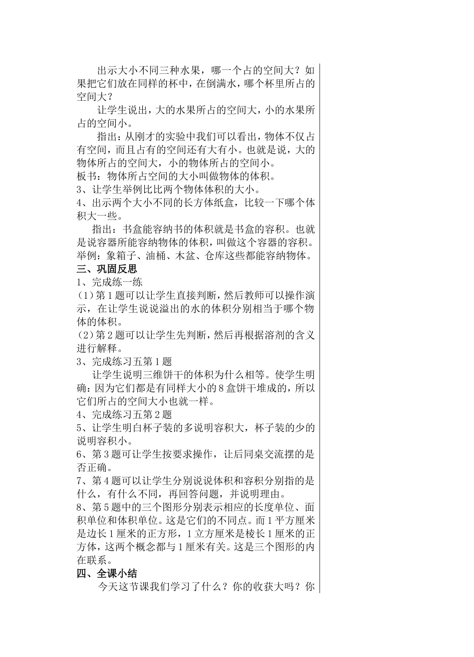 体积和容积的意义（第五课时）_第2页