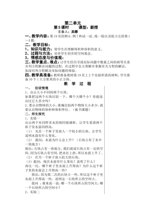 体积和容积的意义（第五课时）