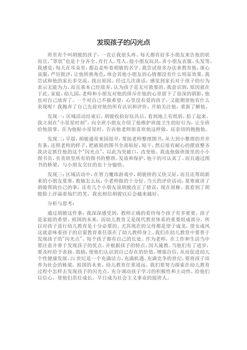 宝坻刘爽教育案例_第1页