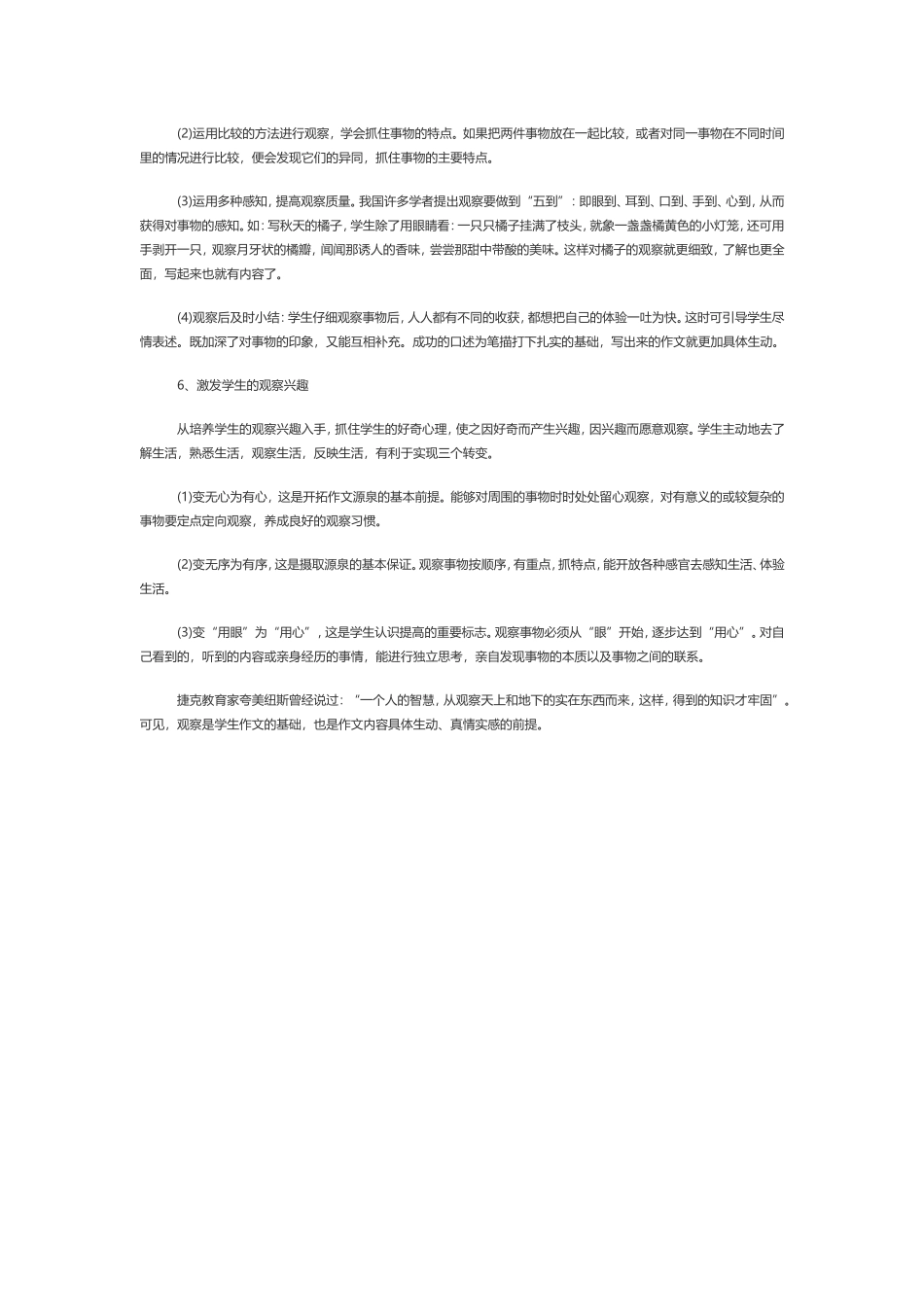 小学生作文素材如何积累_第2页