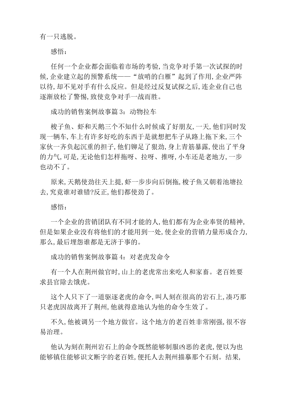 成功的销售案例故事_第2页