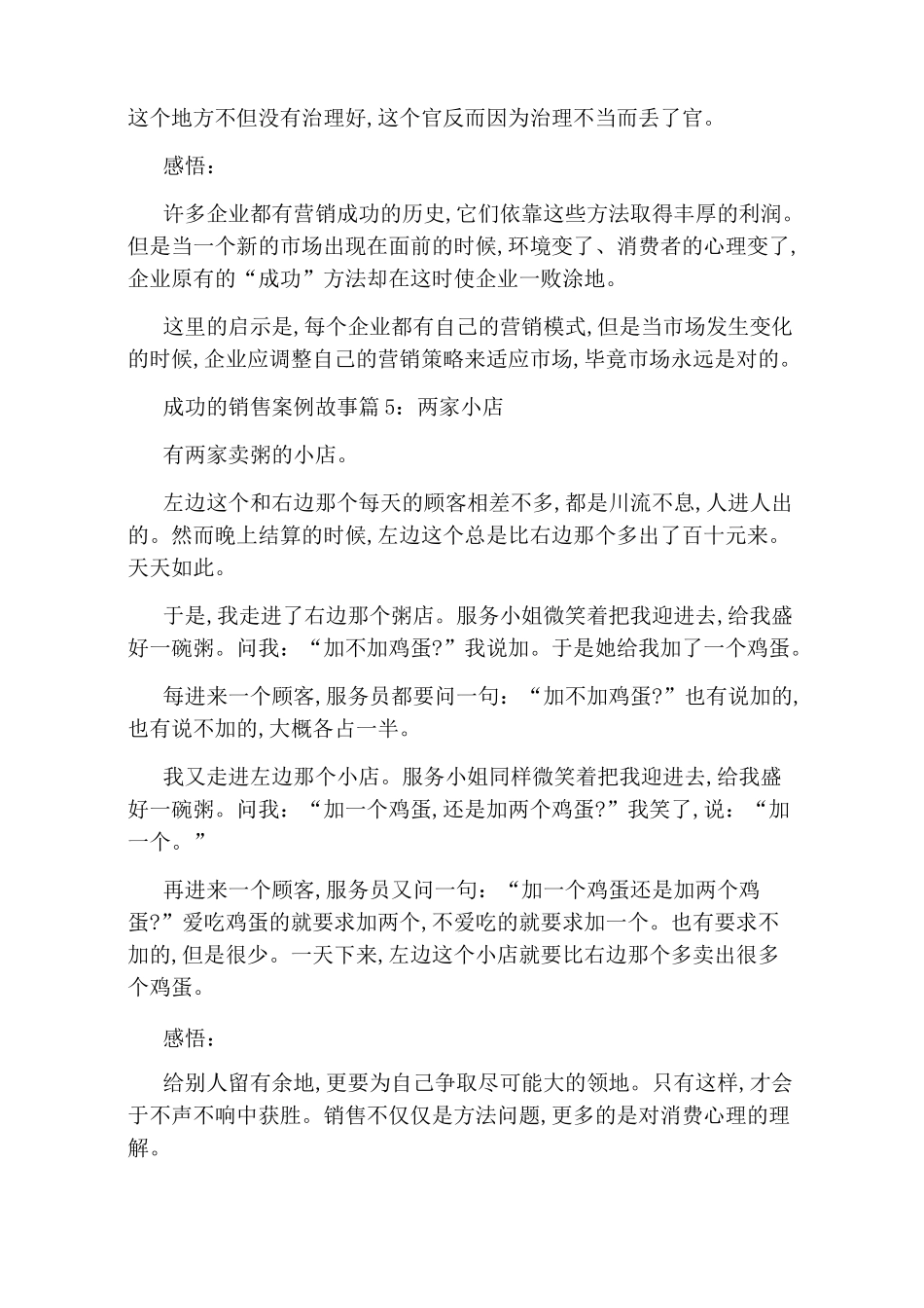成功的销售案例故事_第3页