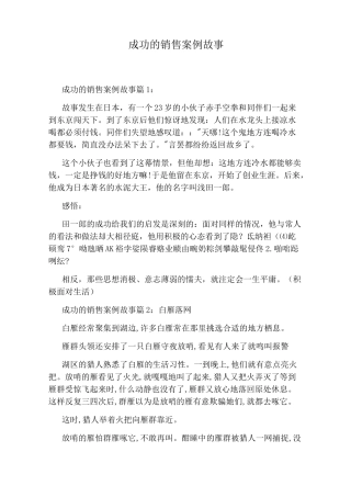成功的销售案例故事