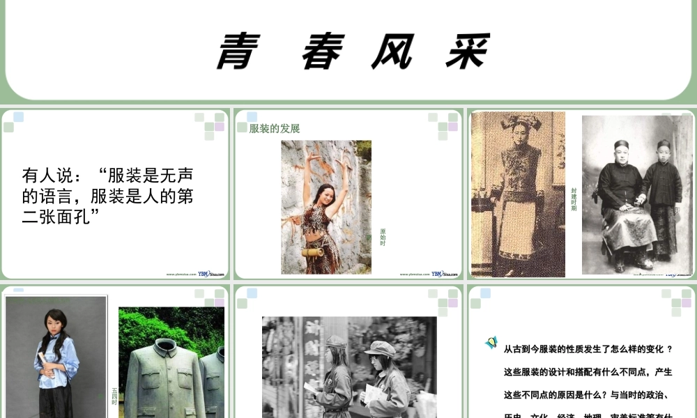 [初中美术课件]青春风采1