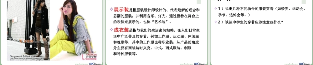 [初中美术课件]青春风采1