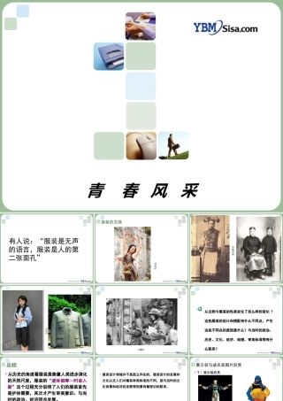 [初中美术课件]青春风采1