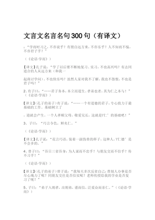 文言文名言名句300句